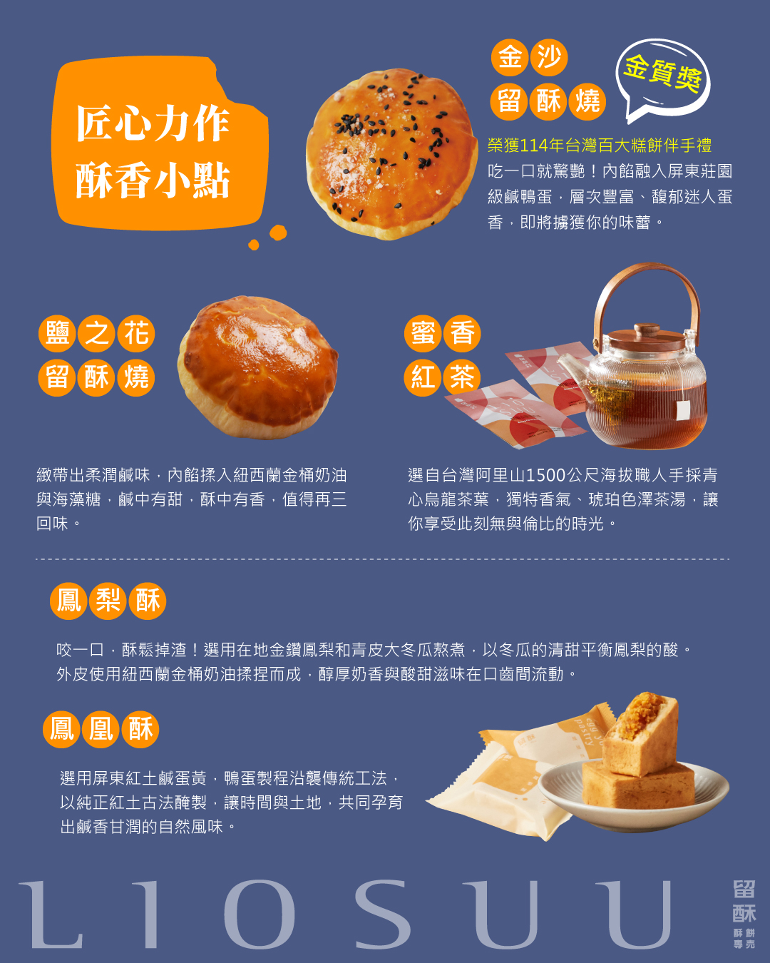 匠心力作酥香小點.jpg