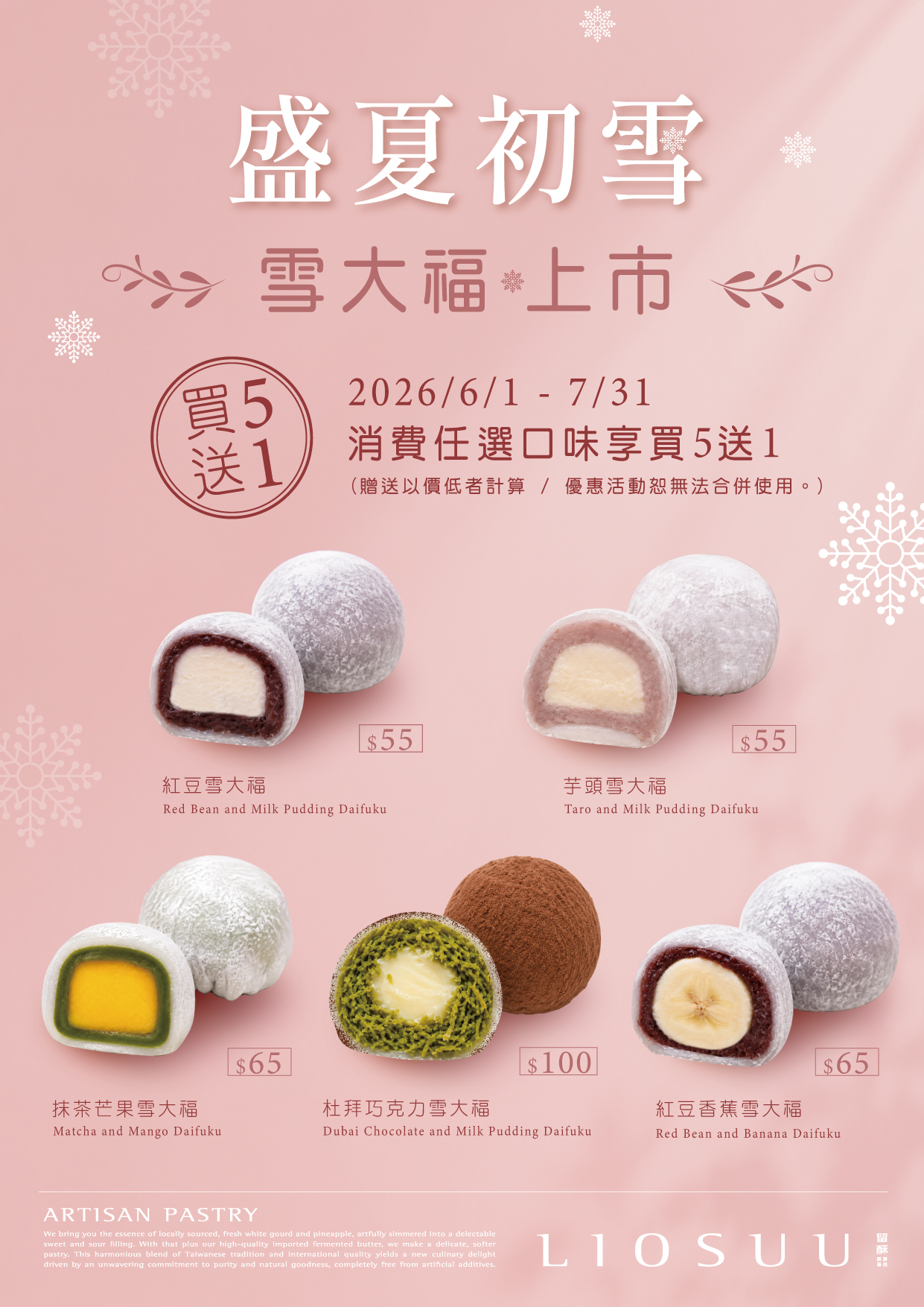 初夏盛雪 雪大福MENU_a4 台中店台南店(0602)-01.jpg
